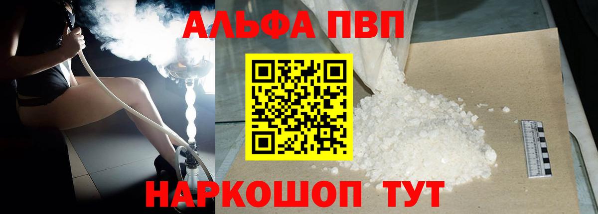Alfa_PVP VHQ Еманжелинск
