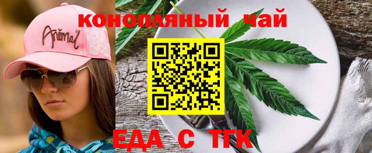 Еманжелинск  Еда ТГК конопля  Вход с VPN 