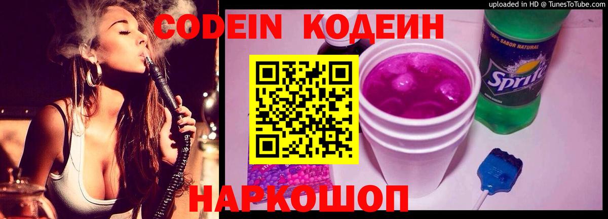 Кодеин напиток Lean (лин) Еманжелинск