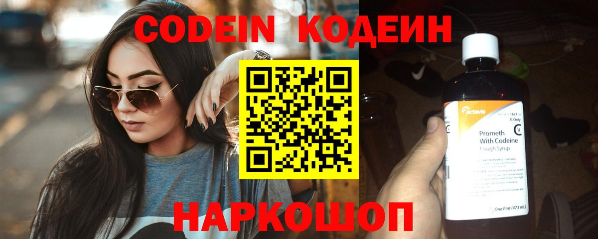 Еманжелинск  Кодеиновый сироп Lean напиток Lean (лин)  Вход с VPN  Кодеин Purple Drank 