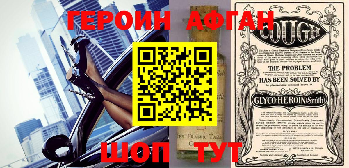 ГЕРОИН белый  Вход с VPN  Еманжелинск 