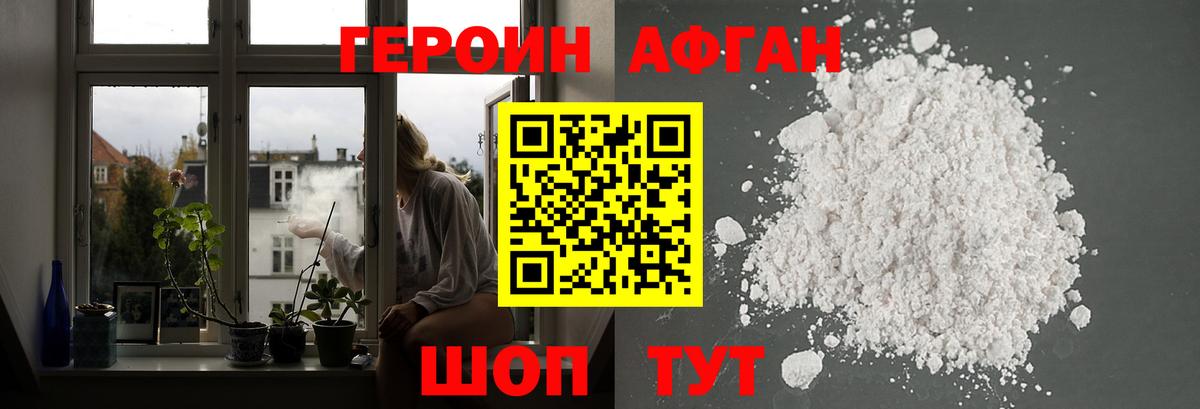 Героин Афган Еманжелинск