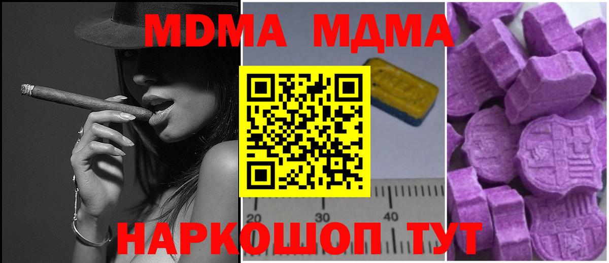 MDMA молли Еманжелинск