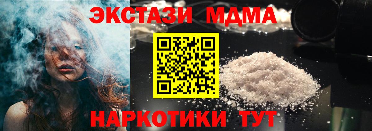 Еманжелинск  MDMA VHQ  Вход с VPN  MDMA Molly 
