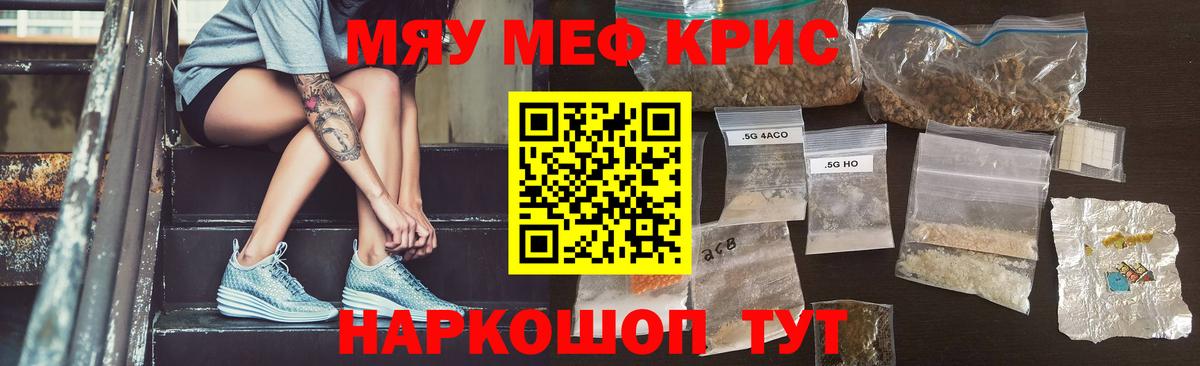 МЯУ-МЯУ VHQ  Вход с VPN  МЕФ  Еманжелинск  МЕФ мука 