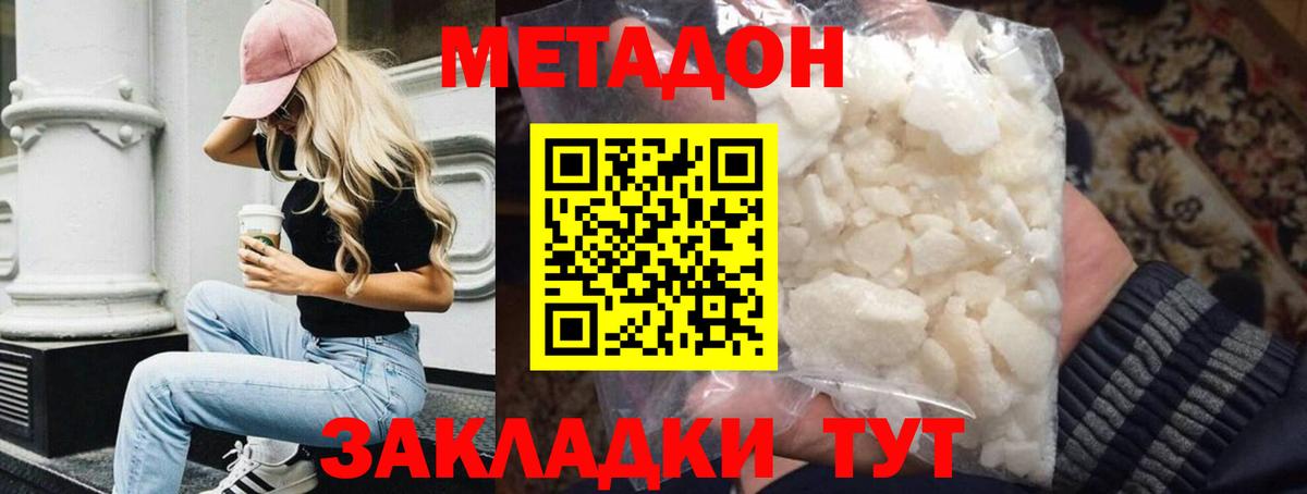 МЕТАДОН белоснежный Еманжелинск